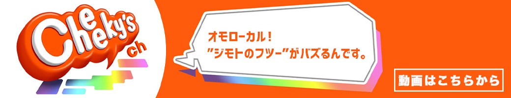 動画はこちら