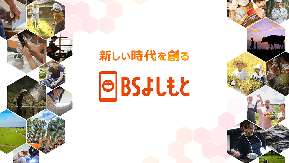 新しい時代を創るBSよしもと